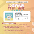 用聲音開啟心靈對話！竹市「心靈貢丸湯」Podcast徵件邀您共響心聲