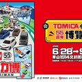 2025台灣國際創意文具展『利百代B609攤位』抽「TOMICA小汽車55週年博覽會門票」