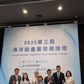 第三屆海洋能產業發展論壇: 全球2050年開發300GW海洋能源發展契機
