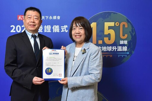 遠傳再獲《天下雜誌》1.5°C溫控目標標章 展現科技減碳領導力