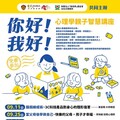 用心理學陪伴孩子成長—台北張老師親子講座 9月起溫暖開講