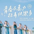 快樂放暑假、安全不休假！竹市府展開青春專案宣導 保護兒少安全讓家長放心