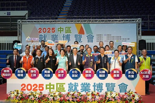 2025中區就業博覽會熱鬧登場 E化服務助攻求職者、工程師職缺最受青睞