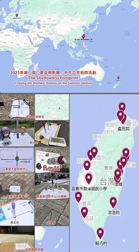 「夏至無影腳」 嘉市以天文串聯國際 點亮學子視野