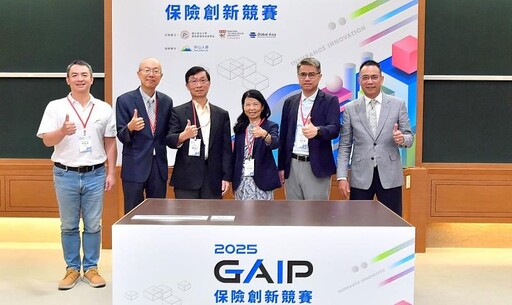 2025 GAIP保險創新競賽首度來臺舉辦 南山人壽獨家協辦臺灣場競賽 支持保險未來人才培育