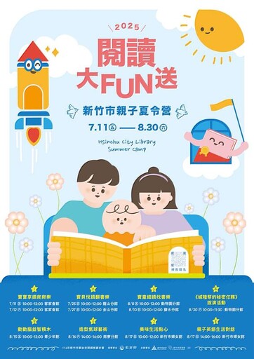共度暑期閱讀饗宴!竹市府7/1起推圖書館親子共讀活動 邱臣遠代理市長邀市民走進書香世界