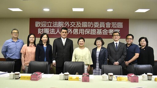 立法院外委會首次視察海外信保基金 肯定僑委會助僑臺商發展