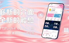 TTPush 4.0 全新登場 改版聚焦三大特色 打造臺東智慧生活新標竿