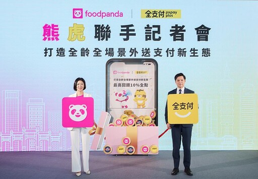 全支付攜手 foodpanda 強強聯手 全台首創電子支付整合外送平台