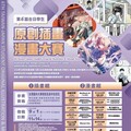 第6屆台日學生原創插畫漫畫大賽 9月開跑！更多協辦單位、獎項全面升級！