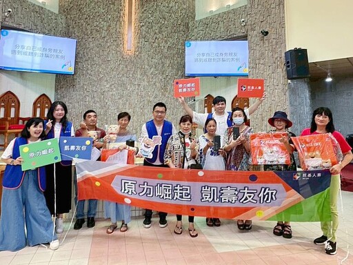 凱基人壽深耕原鄉 做民眾防詐神隊友
