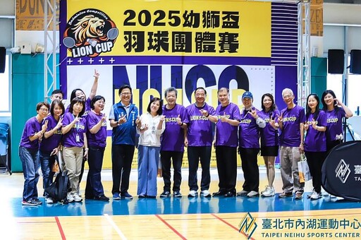 500名選手齊聚內湖!幼獅盃羽球團體賽三大亮點一次看