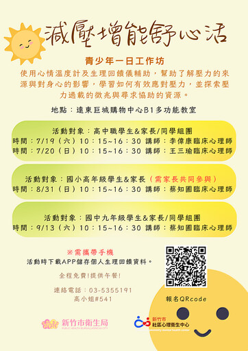 竹市「減壓增能舒心活」一日工作坊報名開跑!邱臣遠代理市長邀青年朋友釋放壓力、守護心理健康