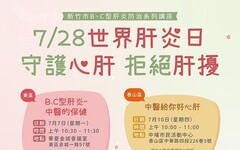 守護心肝 拒絕肝擾!竹市府推廣肝炎防治講座 中醫結合篩檢深入社區守護市民健康