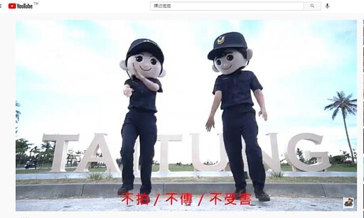 青春不迷惘!暑期臺東縣警察局拍攝宣導片 守護性私密影像不外流
