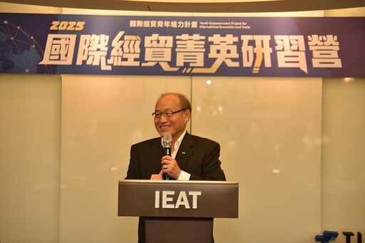 IEAT辦理「2025國際經貿菁英研習營」,培育國家經貿生力軍!