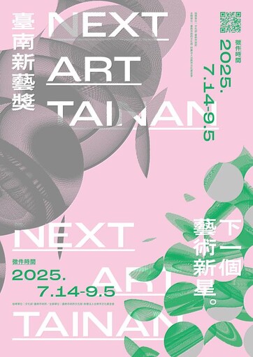 新銳藝術家的啟程舞台 「 2026臺南新藝獎」徵件起跑