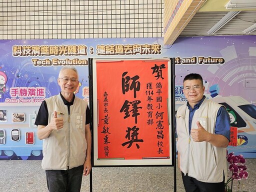 讓每一個孩子與學習共舞 僑平國小何憲昌校長獲師鐸獎