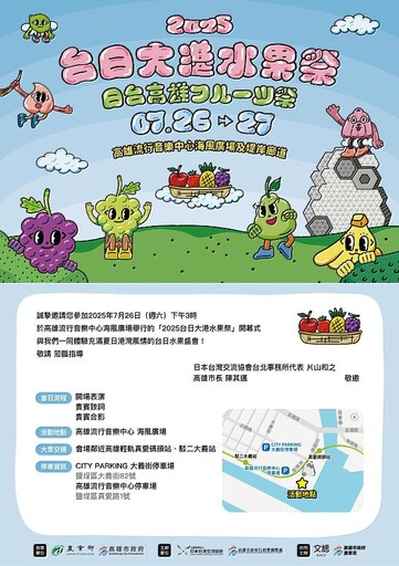 臺日攜手打造「2025臺日大港水果祭」 盛夏登場高雄