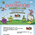 臺日攜手打造「2025臺日大港水果祭」 盛夏登場高雄