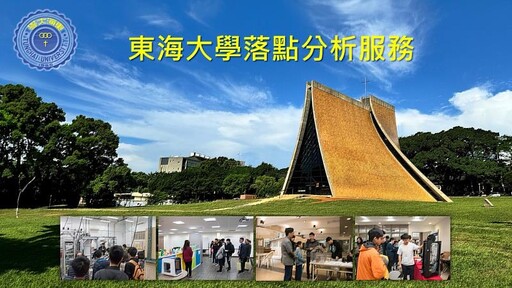 「東海大學落點分析服務」7月29日免費開放 助您精準選填志願 掌握未來方向