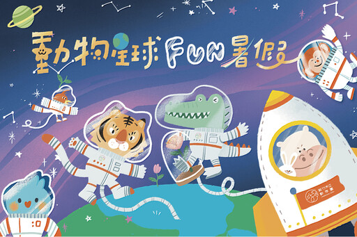 「動物星球FUN暑假」8月登場 新竹市動物園推闖關活動 邀親子化身星際守護者