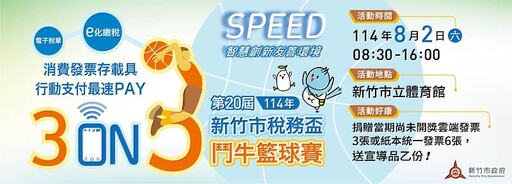 竹市稅務盃三對三鬥牛賽8/2熱血開打! 全國218隊齊聚體育館尬球