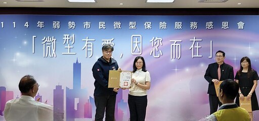 高雄市政府社會局表揚宏泰人壽 推動微型保險 支持弱勢族群