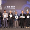 「AI．浪潮．未來式：Qualcomm AI WAVE 論壇」聚焦邊緣AI與產業應用