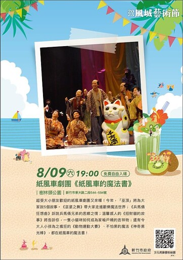 風城藝術節壓軸8/9登場!邱臣遠代理市長邀請市民走進《紙風車的魔法書》 實踐綠生活守護地球