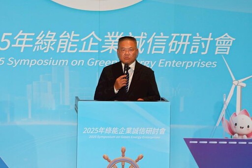 打造誠信治理與港埠永續韌性 海巡署攜手航港局、港務公司合辦綠能企業誠信研討會