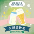合庫人壽提醒父親們：守護家人，從完善保險規劃開始