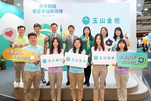 玉山為樂齡金融助力 前進2025高齡健康產業博覽會