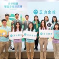 玉山為樂齡金融助力 前進2025高齡健康產業博覽會