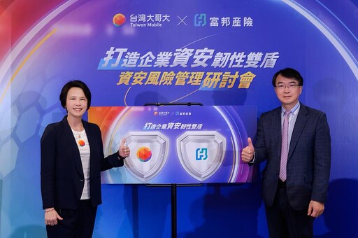 AI創新推升駭客風險 富邦產險攜手台灣大哥大首辦「資安風險管理研討會」
