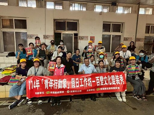 暑期青年深度變裝走讀 114年「青年行動家」假日工作坊-百變文化變裝秀