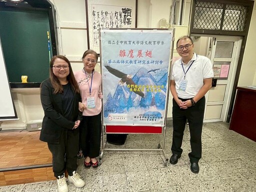 國立臺中教育語文教育學系舉辦「2025雛鷹展翅－第二屆語文教育研究生研討會」圓滿落幕