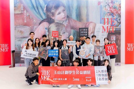 「美國大都會博物館名作展」時藝攜手新光人壽與立凱電能推動玉山計畫公益觀展 120位學子走進國際藝術殿堂