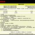 嘉義市政府公告丹娜絲風災住屋毀損慰助金開放申請