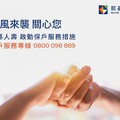 楊柳颱風來襲 凱基人壽提供五大保戶關懷服務
