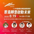 114數轉說明會第二場來襲！ 專家剖析AI時代的製造業新機會