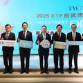 2025臺灣週 ETF投資博覽會啟動！ 前進高雄邁向ETF新里程碑