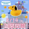宜蘭童玩節8月14日重新開園 歡迎大小朋友前來同樂