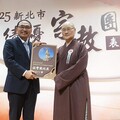 靈鷲山無生道場、聖山寺齊獲2025新北績優宗教團體之光
