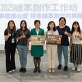玉山攜手國資圖舉辦繪本創作工作坊 將SEL理念融入繪本創作