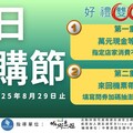 2025「澎湖產業共好聯盟-夏日樂購節」登場！數位工具串聯在地產業，暢享澎湖海島新魅力