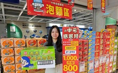 買到哪省到哪！全聯集團「中元感恩月」線上、線下通路優惠全開