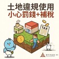 跨域合作打擊不法 補繳稅款跑不掉