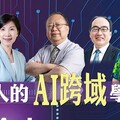 大學新鮮人如何學AI？淡江全方位推動AI跨域 井琪：AI Is The Future