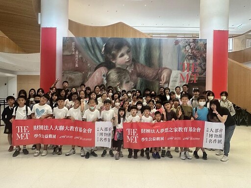 大聯大控股支持《美國大都會博物館名作展》 推動藝術教育向下扎根